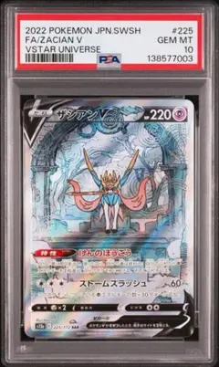 2026年最新】ザシアンv sar psa10の人気アイテム - メルカリ