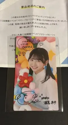 2026年最新】藤嶌果歩 サインの人気アイテム - メルカリ