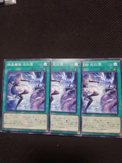 2026年最新】結晶魔術 光の涙 遊戯王の人気アイテム - メルカリ