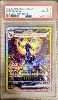 2026年最新】ブラッキーex SAR psa10の人気アイテム - メルカリ