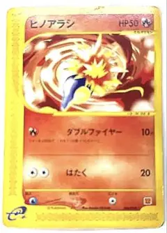 2026年最新】ヒノアラシ eカードの人気アイテム - メルカリ