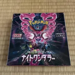 2026年最新】ポケモンカードナイトワンダーBOXの人気アイテム - メルカリ