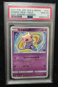 2026年最新】ひかるミュウ psa10の人気アイテム - メルカリ