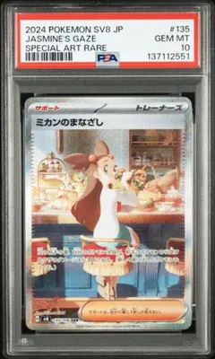 2026年最新】ミカンのまなざしSAR psa10の人気アイテム - メルカリ