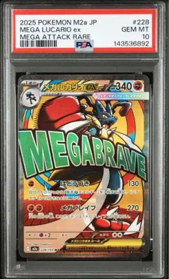 2026年最新】ルカリオex psa10の人気アイテム - メルカリ