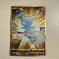 2026年最新】ポケモンカード 25th anniversary ミュウurの人気アイテム