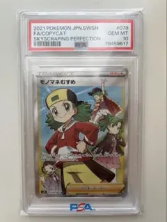 2026年最新】モノマネむすめ psa10の人気アイテム - メルカリ