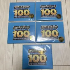 2026年最新】スタートデッキ100未開封の人気アイテム - メルカリ