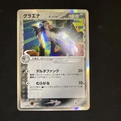 2026年最新】カード名：グラエナ δ ポケモンカードゲームの人気