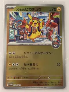 2026年最新】289/SV-P フクオカのピカチュウの人気アイテム - メルカリ