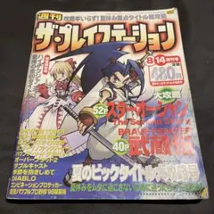 2026年最新】週刊ザ・プレイステーションの人気アイテム - メルカリ