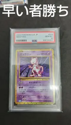 2026年最新】ミュウツー クラシック psa10の人気アイテム - メルカリ