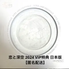 2026年最新】恋と深空 vip シンの人気アイテム - メルカリ