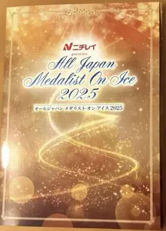 2026年最新】オールジャパン メダリスト・オン・アイスの人気アイテム