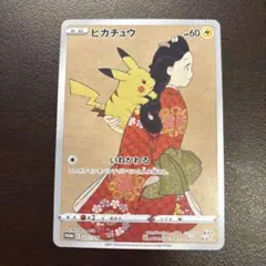 2026年最新】見返り美人ピカチュウの人気アイテム - メルカリ