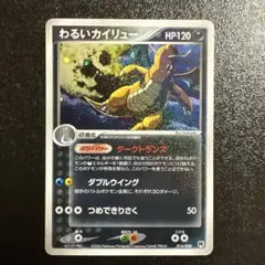 わるいカイリュー 構築済みデッキ ロケット団ハーフデッキW -silver