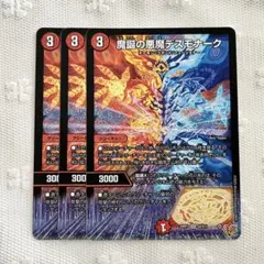 2026年最新】魔誕の悪魔デスモナークの人気アイテム - メルカリ