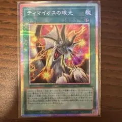 遊戯王 滅びの黒魔術師 ティマイオスの眼光 ウルトラ - メルカリ