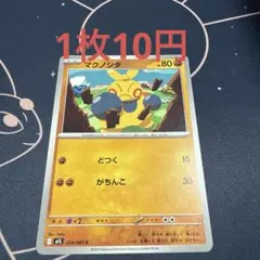 2026年最新】マクノシタの人気アイテム - メルカリ