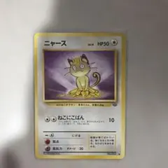 ニャース 029/128 ポケモンカード e ポケカ 基本拡張パック 1ED - メルカリ