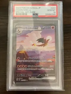 2026年最新】リザードンex sar psa10の人気アイテム - メルカリ