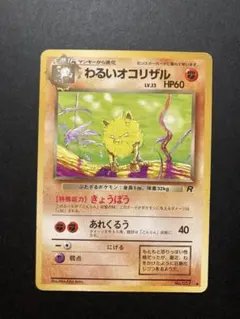 2026年最新】ポケカわるいオコリザルの人気アイテム - メルカリ