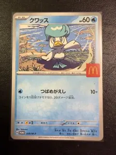 2026年最新】クワッス ポケカの人気アイテム - メルカリ