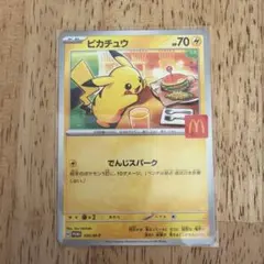 2026年最新】マック ポケモン ピカチュウの人気アイテム - メルカリ