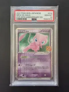 2026年最新】ミュウ25th プロモ psa10の人気アイテム - メルカリ
