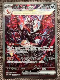 2026年最新】リザードンex sar sv4a シャイニートレジャーex 349/190の