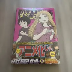 2026年最新】ハイスコアガール の人気アイテム - メルカリ