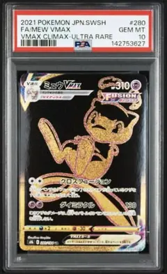 2026年最新】ミュウvmax ur psa10の人気アイテム - メルカリ