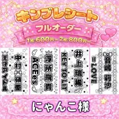 2026年最新】キンブレシートオーダーの人気アイテム - メルカリ