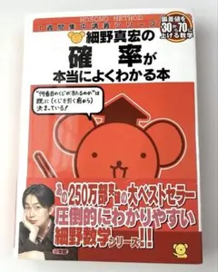 2026年最新】細野真宏 数学の人気アイテム - メルカリ