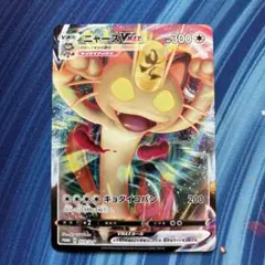 2026年最新】ニャースvmaxの人気アイテム - メルカリ