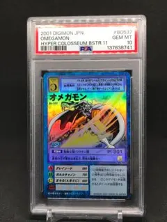 2026年最新】オメガモン psa10の人気アイテム - メルカリ