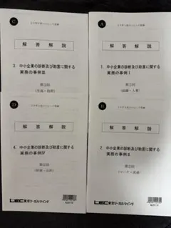 2026年最新】中小企業診断士 答練の人気アイテム - メルカリ