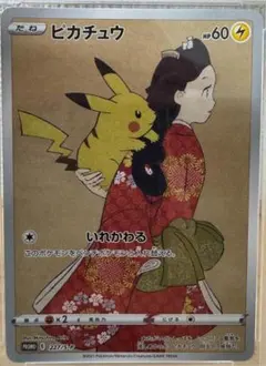 2026年最新】見返り美人ピカチュウポケモンの人気アイテム - メルカリ