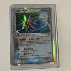 スターミー δ ☆ 拡張パック ホロンの研究塔 029/086 - メルカリ