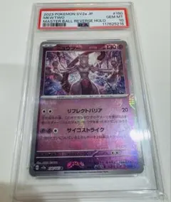 2026年最新】ミュウツー マスターボール psa10の人気アイテム - メルカリ