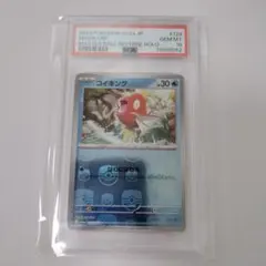 2026年最新】コイキング マスターボール psa10の人気アイテム - メルカリ