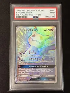 ミミッキュGX HR SM7b フェアリーライズ 060/050 - メルカリ