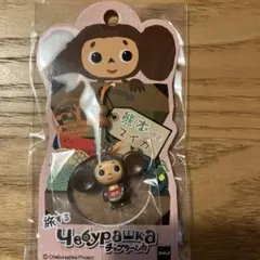 2026年最新】ご当地チェブラーシカの人気アイテム - メルカリ