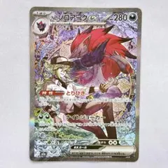 2026年最新】Nのゾロアークex srの人気アイテム - メルカリ