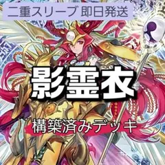 2026年最新】影霊衣 スリーブの人気アイテム - メルカリ