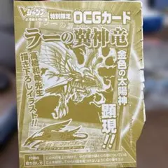 2026年最新】ラーの翼神竜 ジャンプの人気アイテム - メルカリ