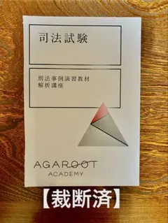 2026年最新】刑法事例演習教材の人気アイテム - メルカリ