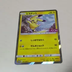 2026年最新】ピカチュウ イオン プロモ 未開封の人気アイテム - メルカリ