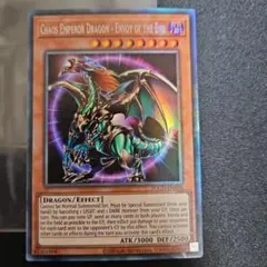 2026年最新】カオスエンペラードラゴン 英語の人気アイテム - メルカリ