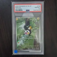 2026年最新】エモンガ psa10の人気アイテム - メルカリ